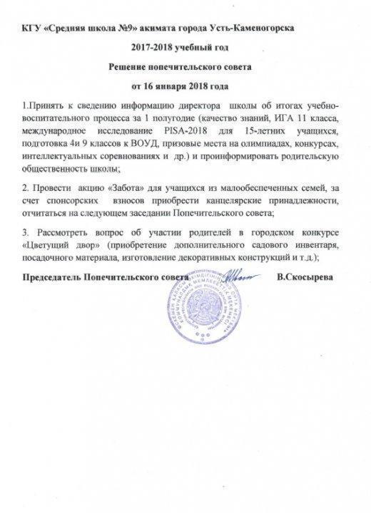 Решения попечительского совета