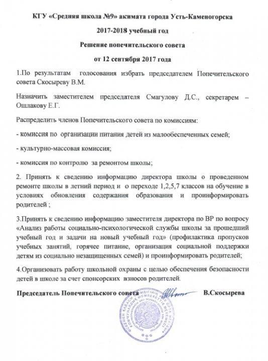 Решения попечительского совета
