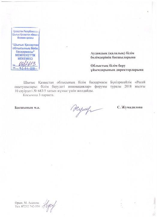 ИННОВАЦИИ В ОБРАЗОВАНИИ: ТРАЕКТОРИИ МЕЖДУНАРОДНОГО СОТРУДНИЧЕСТВА