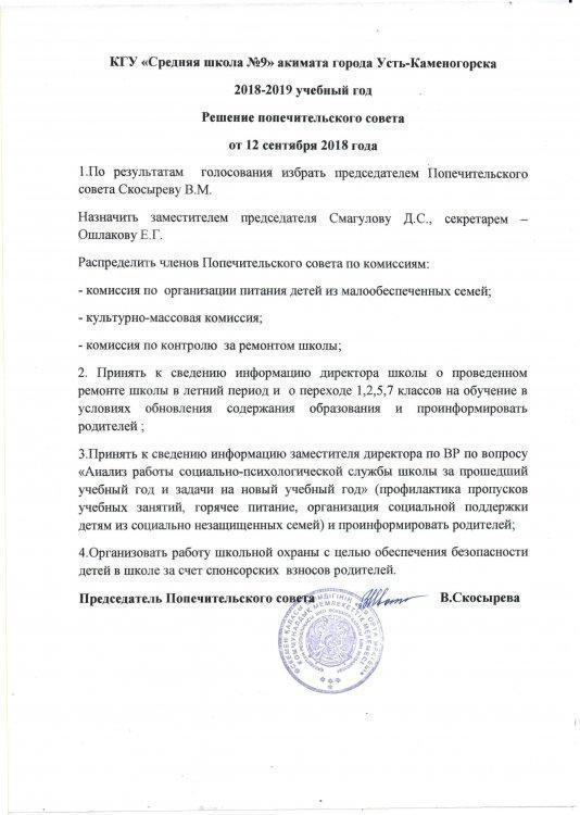 Решения попечительского совета