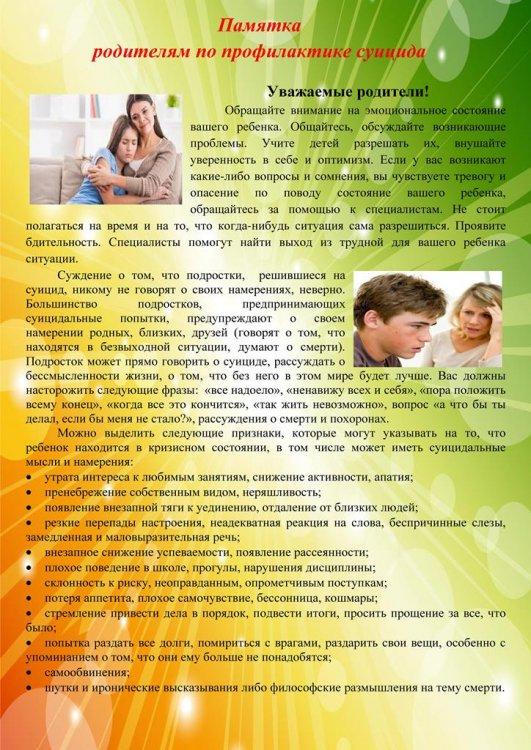 Памятка родителям по профилактике суицида
