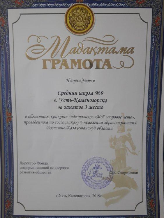 "Мое здоровое лето"