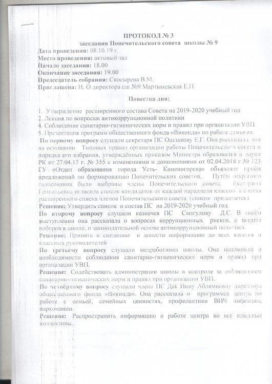 Протокол №3