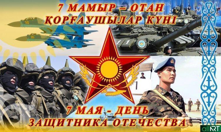 7 мая – День защитника Отечества
