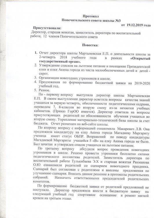 Протокол попечительского совета №3