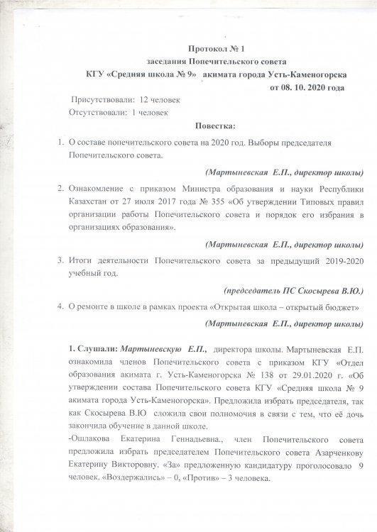 Протокол №1