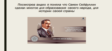 "Адалдық сағаты"\«Час честности»