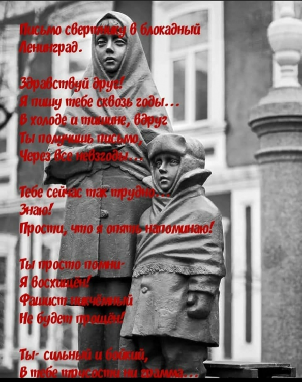 «Блокадный Ленинград- помним, гордимся, чтим»