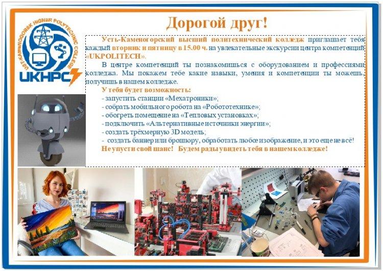 Усть-Каменогорский высший политехнический колледж
