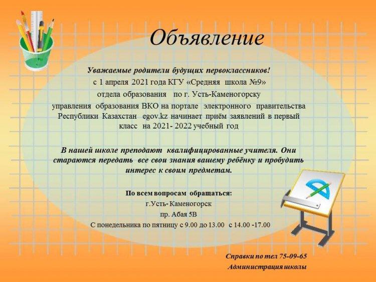 Прием документов и зачисление в организации образования (начальные, основные средние, общие средние, специальные)