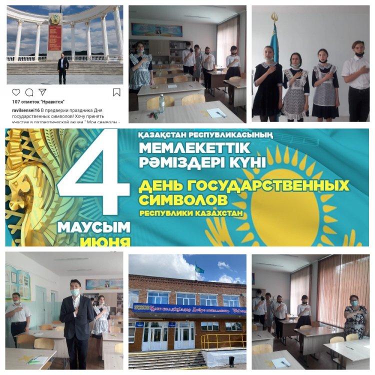 День государственных символов