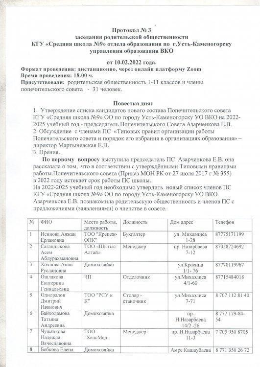Заседания родительской общественности КГУ «Средняя школа №9» отдела образования по г.Усть-Каменогорску управления образования ВКО