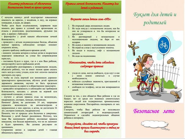 Балалар мен ата-аналарға арналған буклет/Буклет для детей и родителей