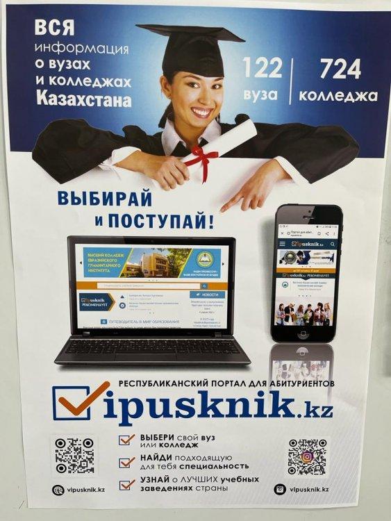 Кәсіптік бағдар беру/Профориентация