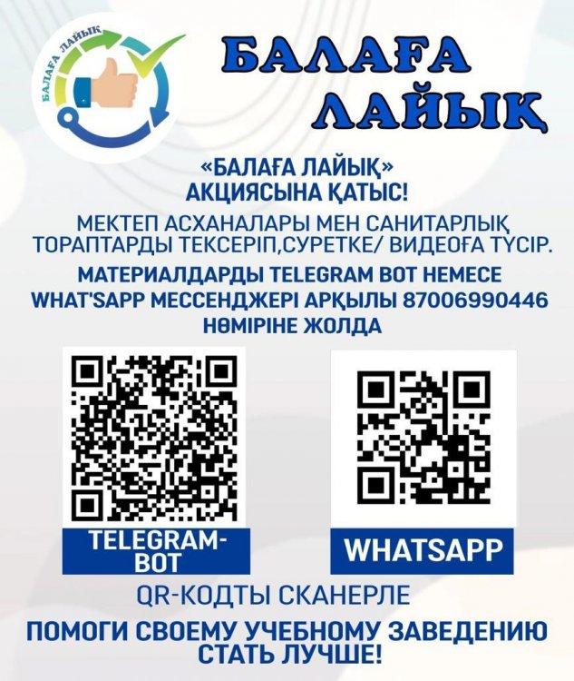 Балаға лайық