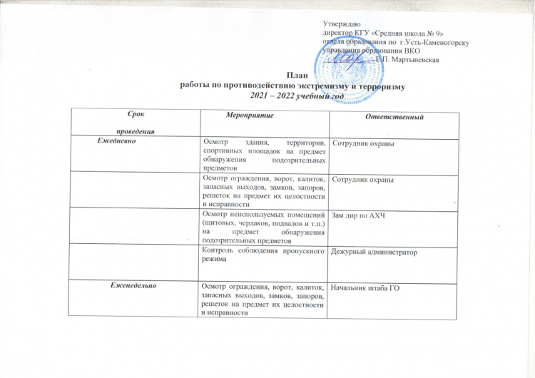 план терроризм экстремизм