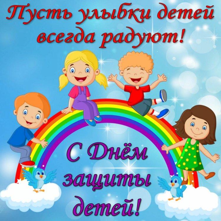 1 маусым Халықаралық балаларды қорғау күні/1 июня международный день защиты детей