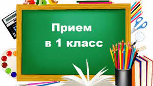 2023 жылғы 1 сәуірден бастап 1-сыныпқа қабылдау басталады (ата-аналарға арналған жадынама)./Идет  приём в 1-й класс (памятка для родителей) на 2023-2024 учебный год