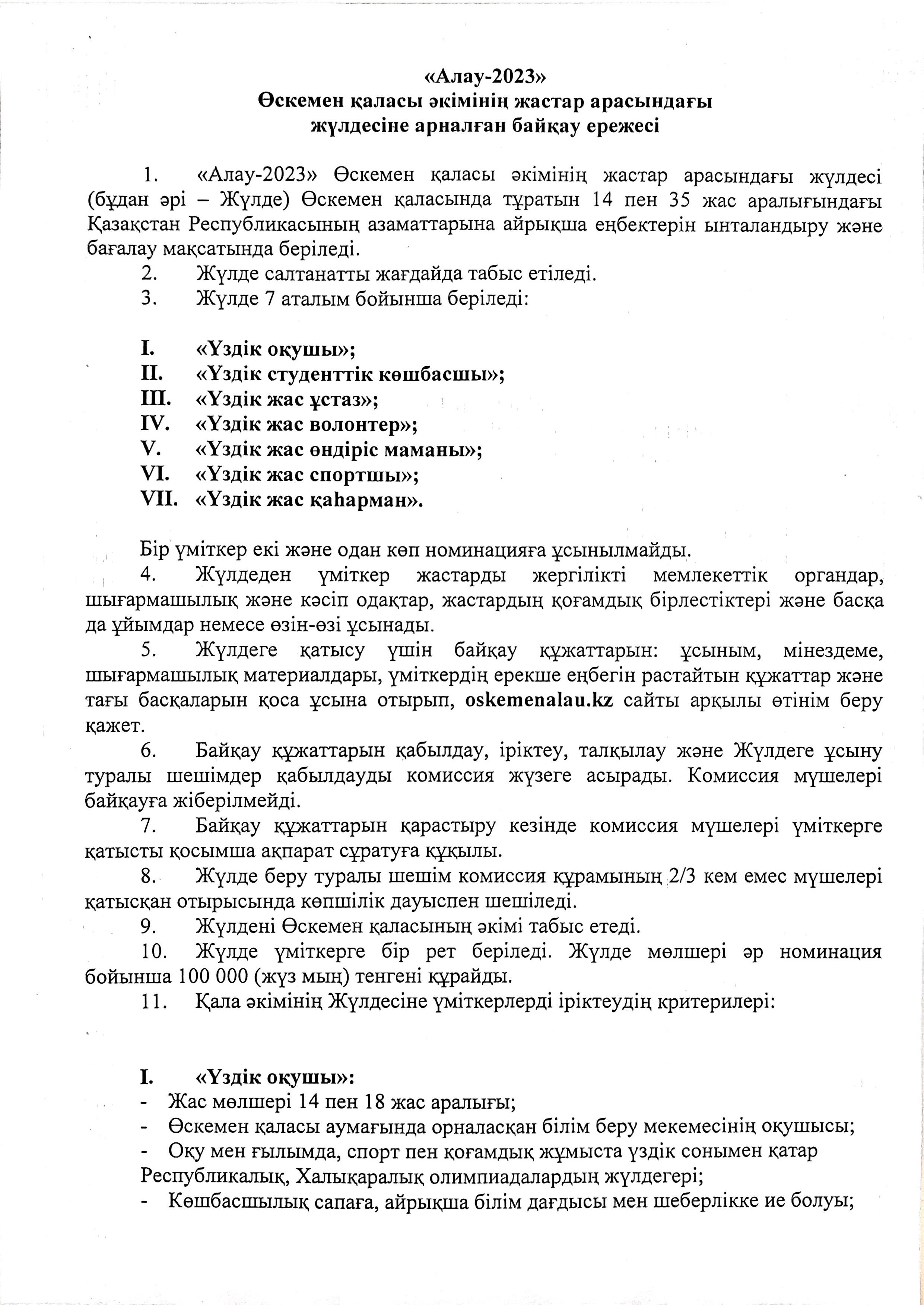 Алау 2023