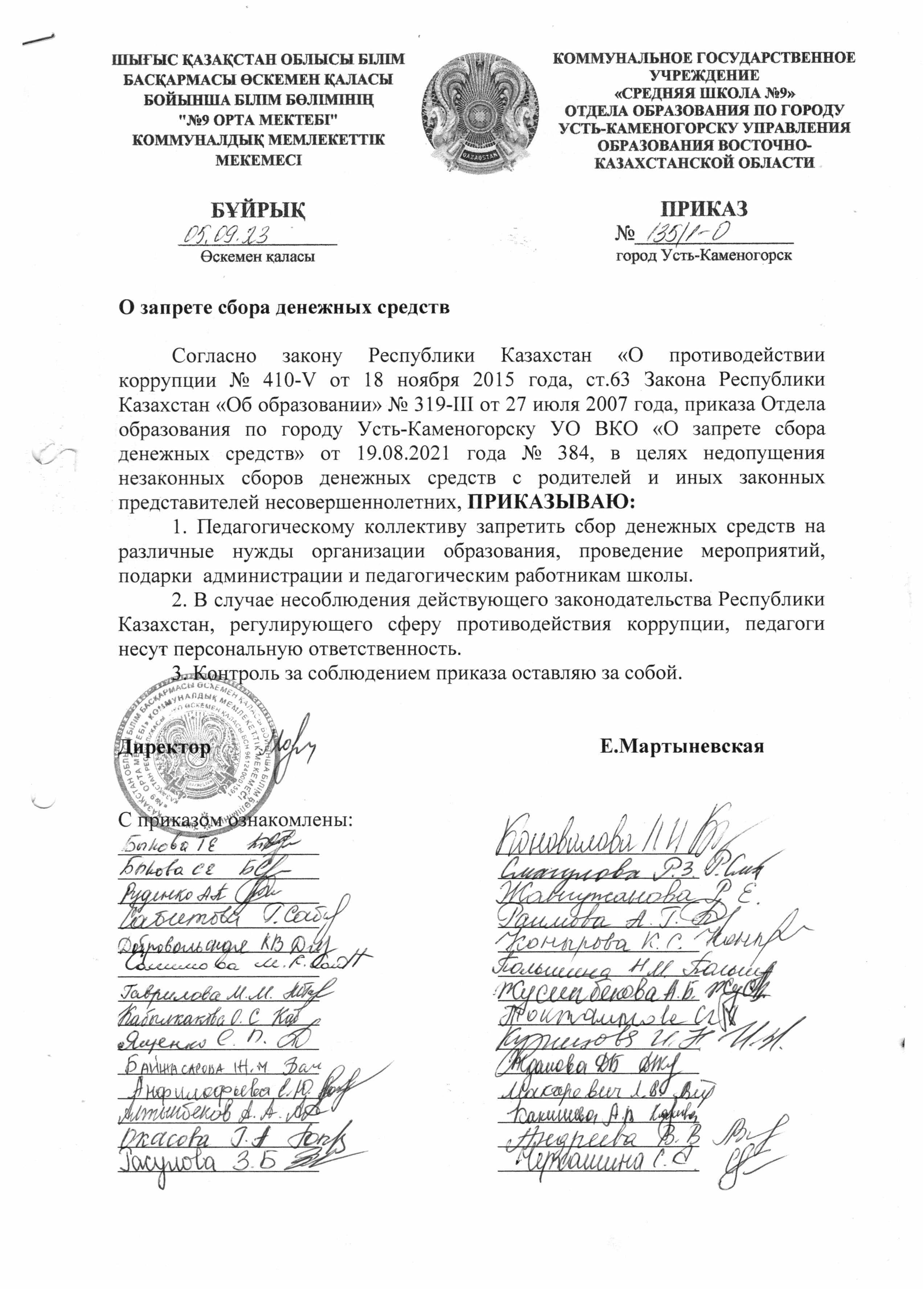 Қаражат жинауға тыйым салу туралы/О запрете сбора денежных средств