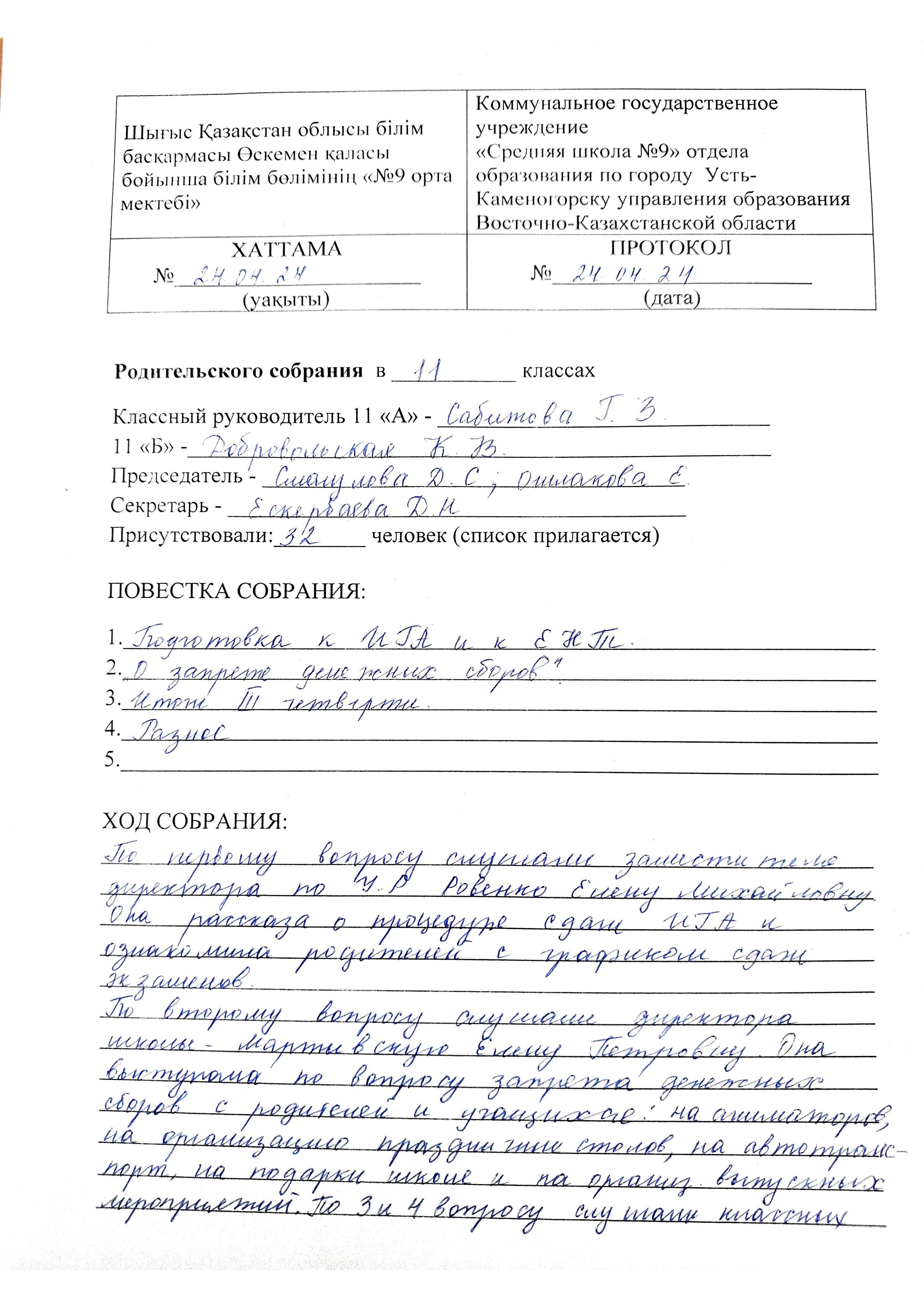 Хаттама/Протокол