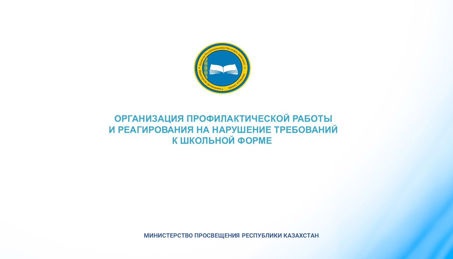 Мектеп формасы\Школьная форма
