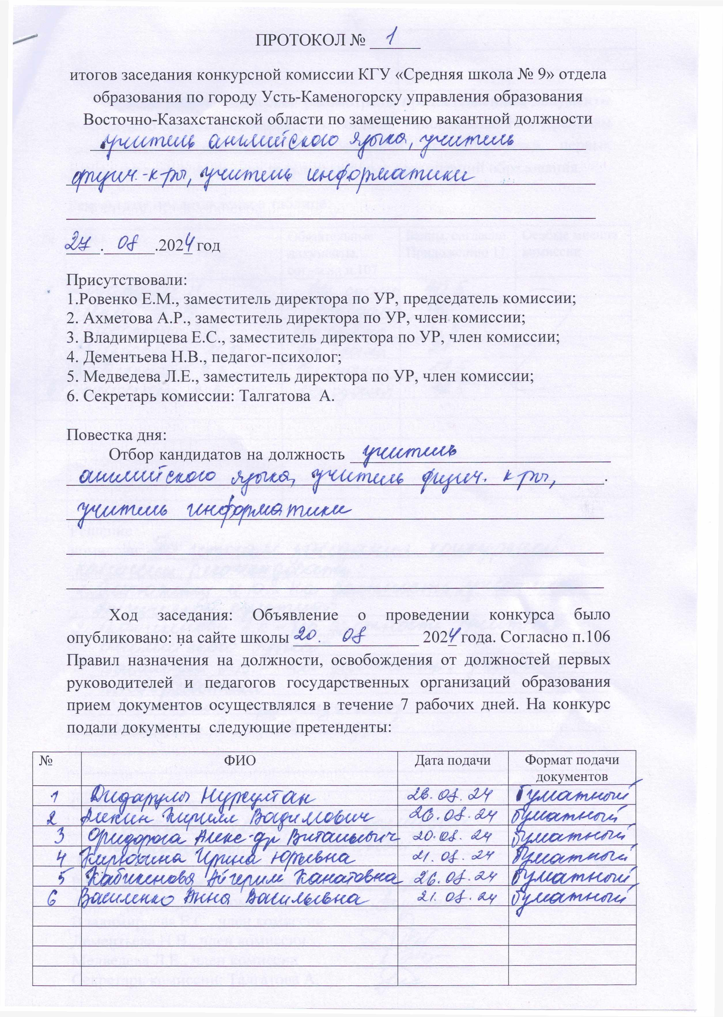 Протокол