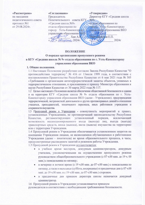 Положение О порядке организации пропускного режима