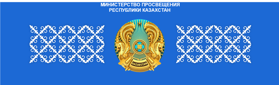 1 СЫНЫПҚА ҚАБЫЛДАУ/ПРИЕМ В 1 КЛАСС